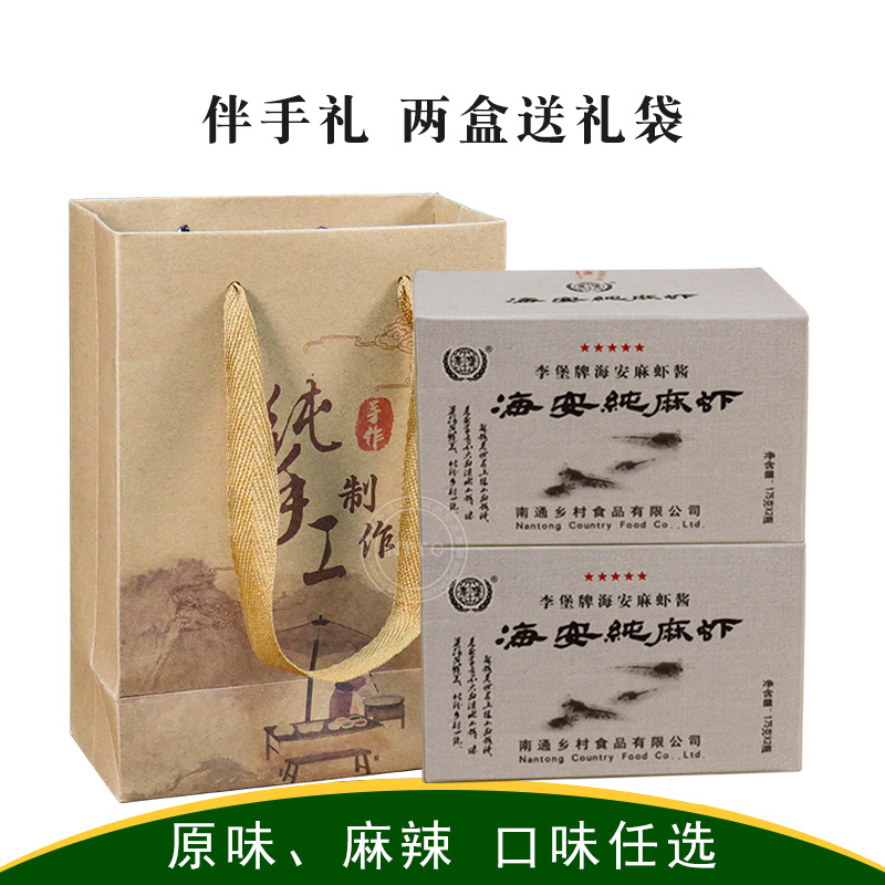 正宗海安麻虾酱李堡麻虾酱升级版精品虾酱原味/麻辣175g*2瓶整盒 - 图1