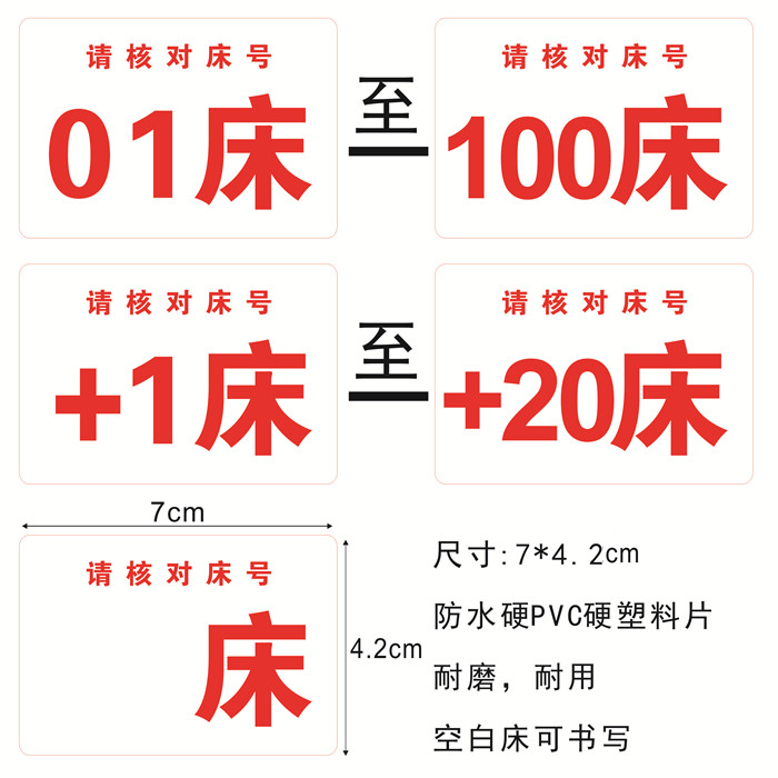 医用硬度塑料卡病床号码卡牌输液摆药清晰耐磨抗氧化数字床头标识 - 图0