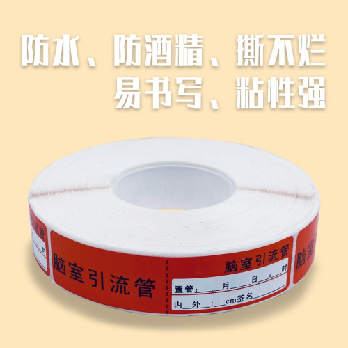 厂家直销医用黄色导尿管标识不干胶标签护理管道粘性强防水可定制 - 图1