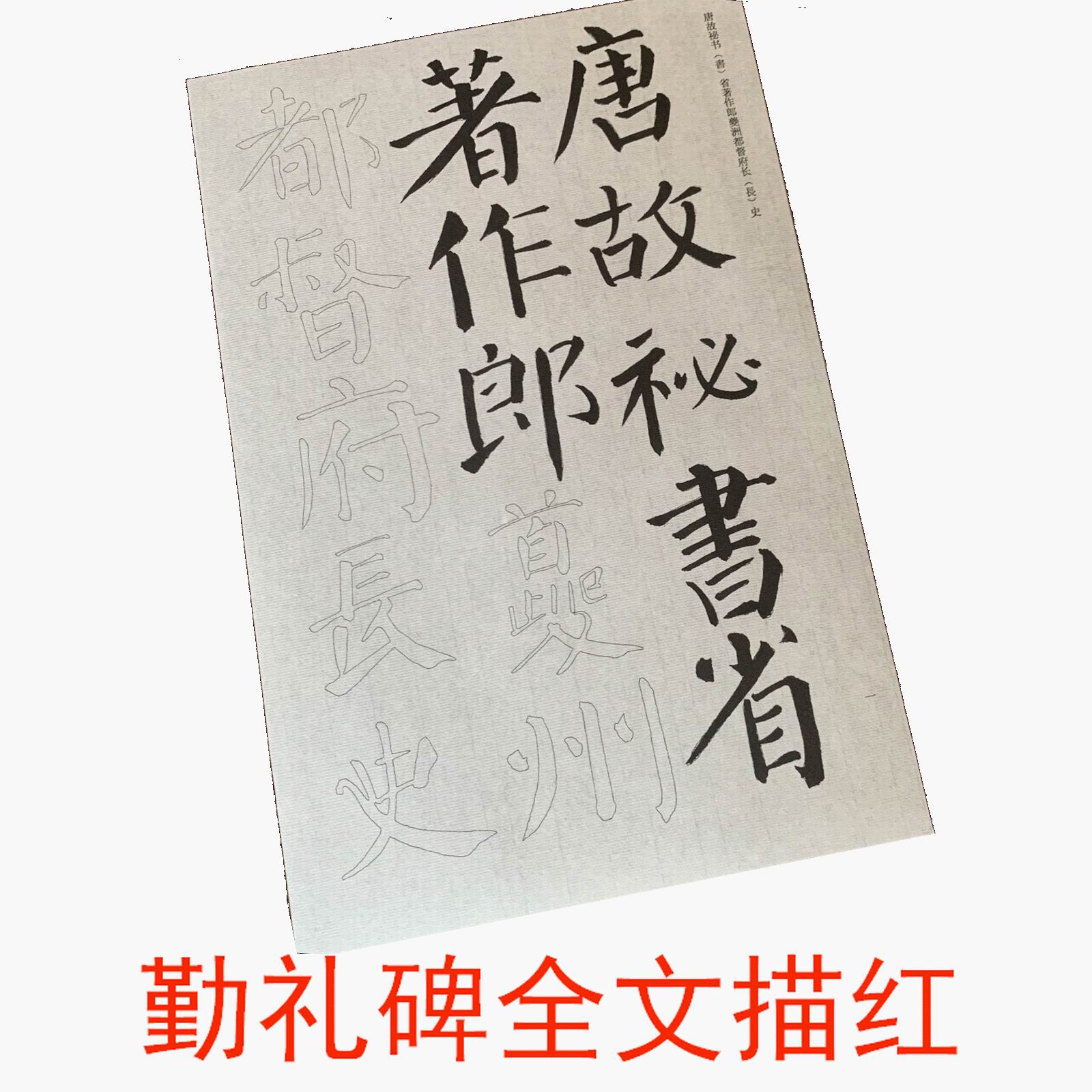 颜楷纯笔画单字描红宣纸颜真卿勤礼碑  学生初学毛笔练字入门临摹 - 图2