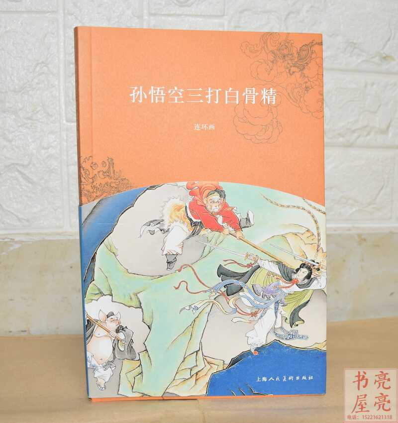 六小龄童孙悟空 新人首单立减十元 22年3月 淘宝海外