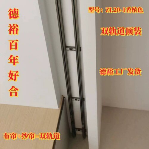 【德裕ZL20】百年好合正品铝合金静音窗帘轨道顶侧装单双滑道加厚 - 图2