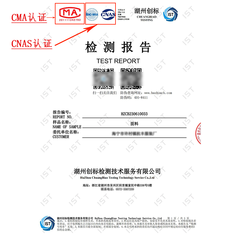 服装质检检测报告加急申诉维权校服羽绒家纺面料成分抗菌抖音投标 - 图3