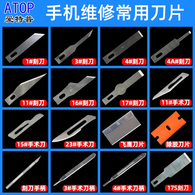 4A#4号11#17号3#1号16#IC维修雕刻刀美工贴膜平口铲胶除胶笔刀片