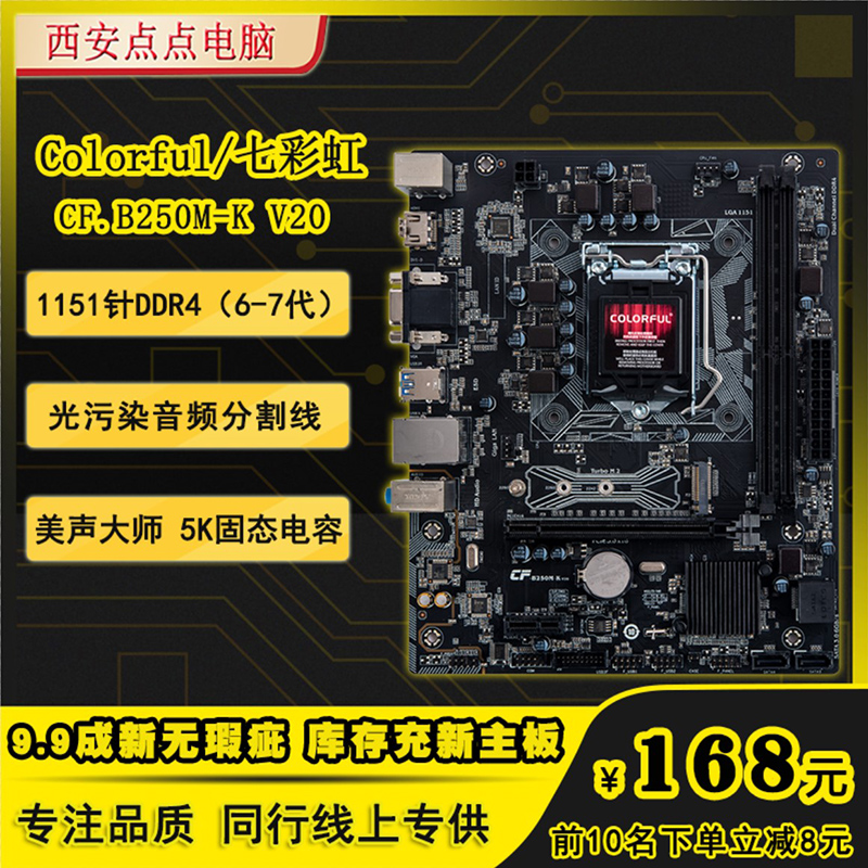 全新库存！Colorful/七彩虹 B250M-K V20 1151针DDR4台式机主板