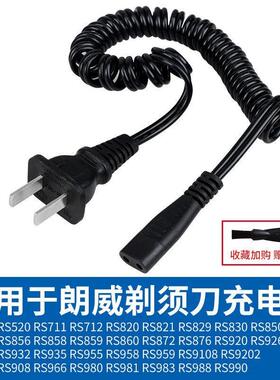 朗威电动剃须刀充电器刮