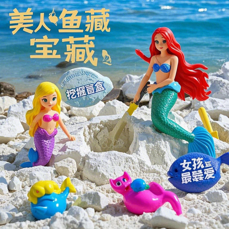 挖掘玩具考古恐龙夜光手工DIY宝石琥珀盲盒儿童女孩男孩美人鱼,淘宝优惠券,粉丝福利购,淘宝优惠卷