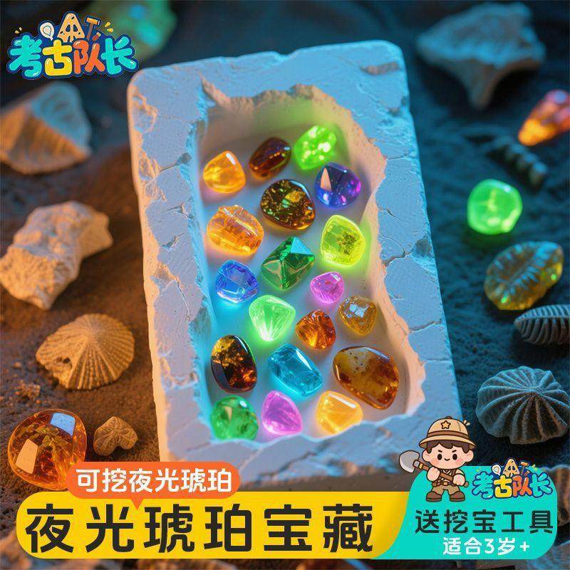 考古挖宝玩具夜光琥珀化石宝藏男女孩动手工DIY寻宝过家家,淘宝优惠券,粉丝福利购,淘宝优惠卷