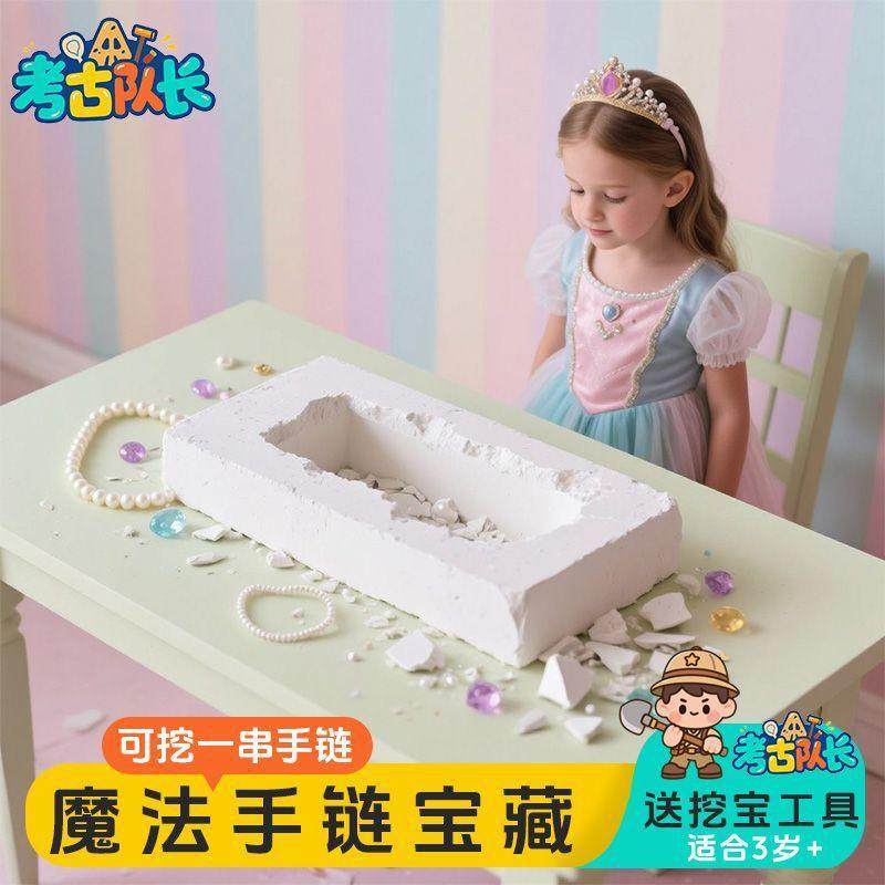 考古挖宝玩具魔法水晶手链宝藏儿童动手工DIY女孩过家家岁,淘宝优惠券,粉丝福利购,淘宝优惠卷