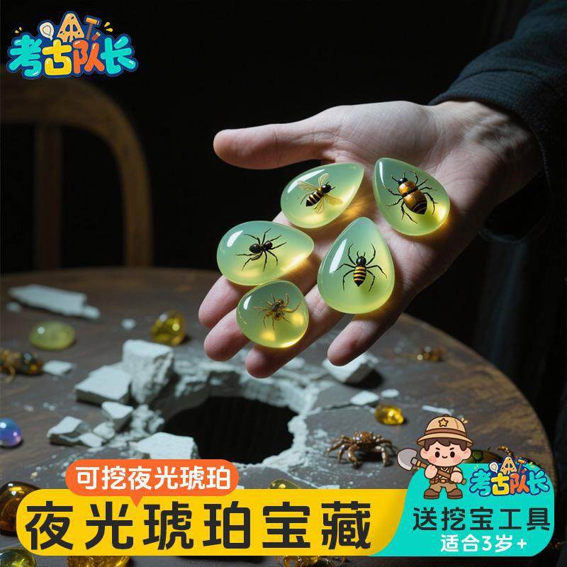 考古挖宝玩具夜光琥珀儿童寻宝动手工diy昆虫化石宝藏发掘盲盒,淘宝优惠券,粉丝福利购,淘宝优惠卷