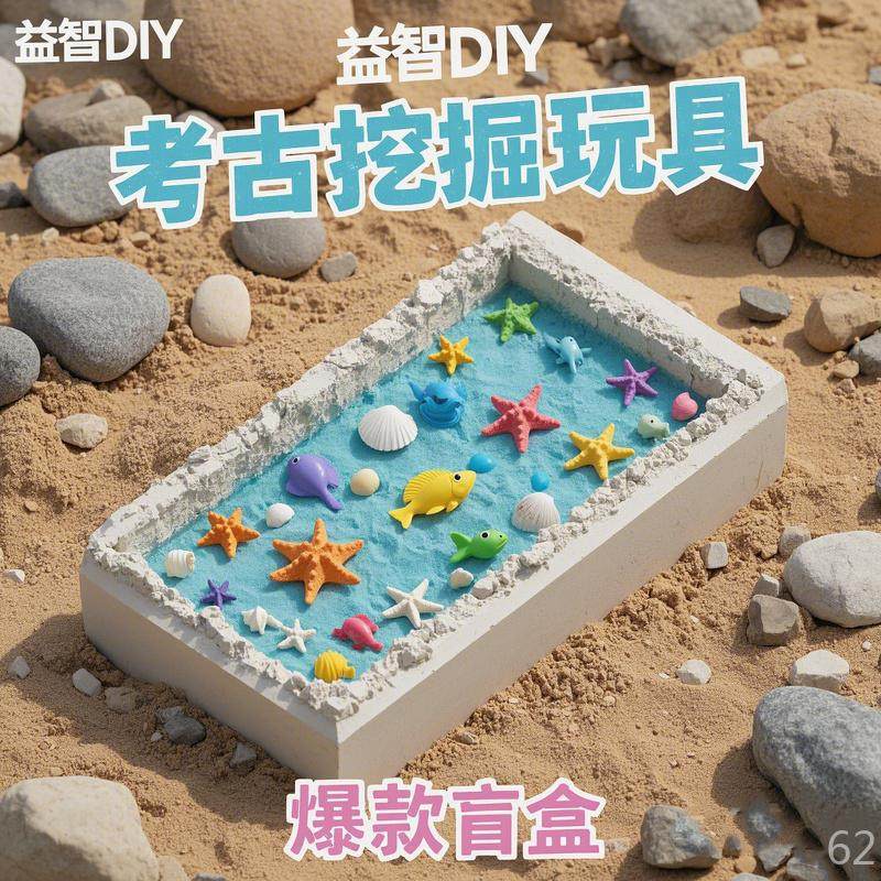 玩具挖掘考古手工男孩女孩盒蛋仔奥特曼恐龙 diy宝石相似创意,淘宝优惠券,粉丝福利购,淘宝优惠卷