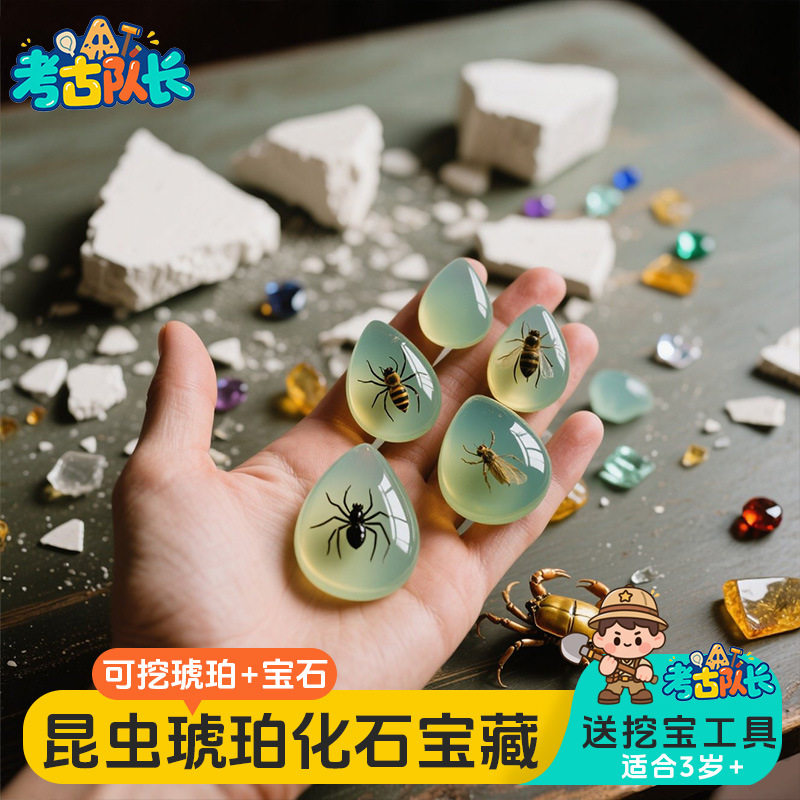 考古队长儿童挖宝玩具琥珀化石标本男女孩益智动手工DIY寻宝游戏,淘宝优惠券,粉丝福利购,淘宝优惠卷