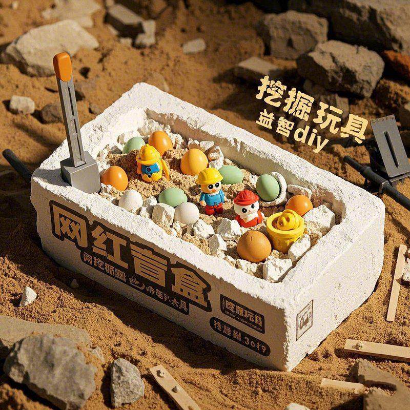 考古挖掘玩具挖宝石恐龙奥特曼蛋仔盲盒儿童手工diy男女孩,淘宝优惠券,粉丝福利购,淘宝优惠卷