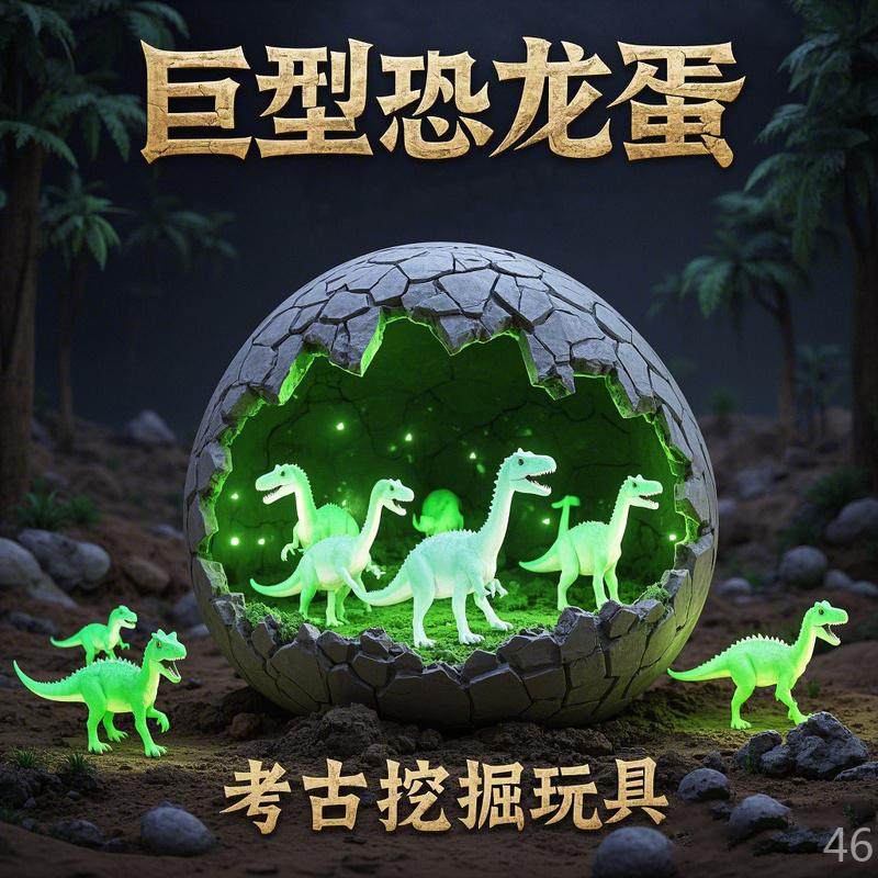 手工DIY玩具盲盒超大恐龙蛋夜光挖掘女孩男孩考古,淘宝优惠券,粉丝福利购,淘宝优惠卷