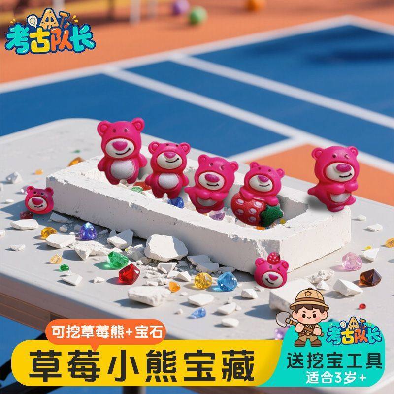 考古队长考古挖掘宝藏玩具莓熊儿童可爱卡通动手DIY藏宝C,淘宝优惠券,粉丝福利购,淘宝优惠卷