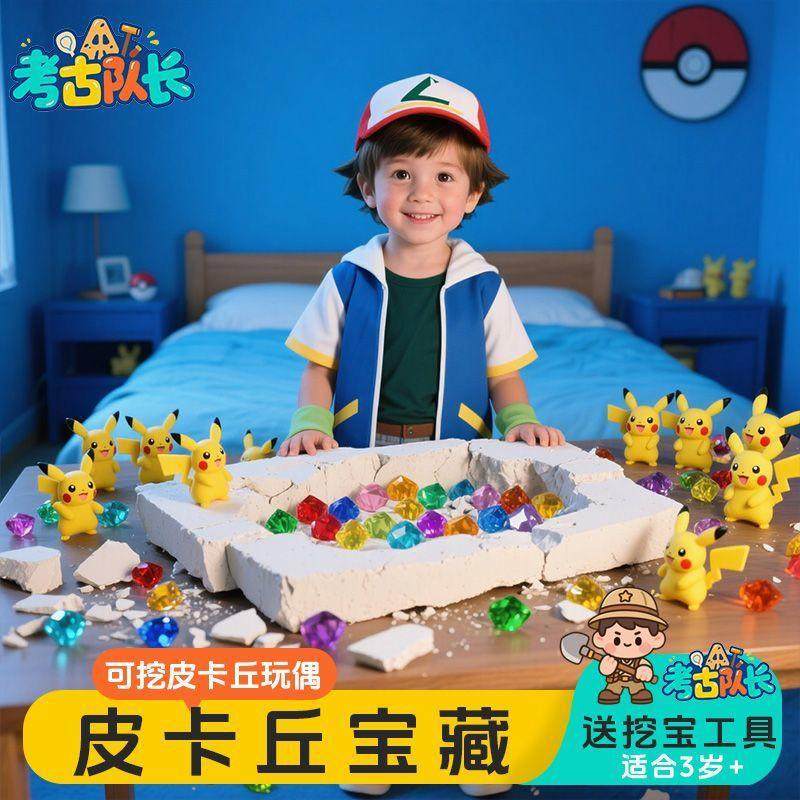 考古挖宝玩具宠物小精灵皮卡丘宝藏男女孩动手工DIY过家家,淘宝优惠券,粉丝福利购,淘宝优惠卷