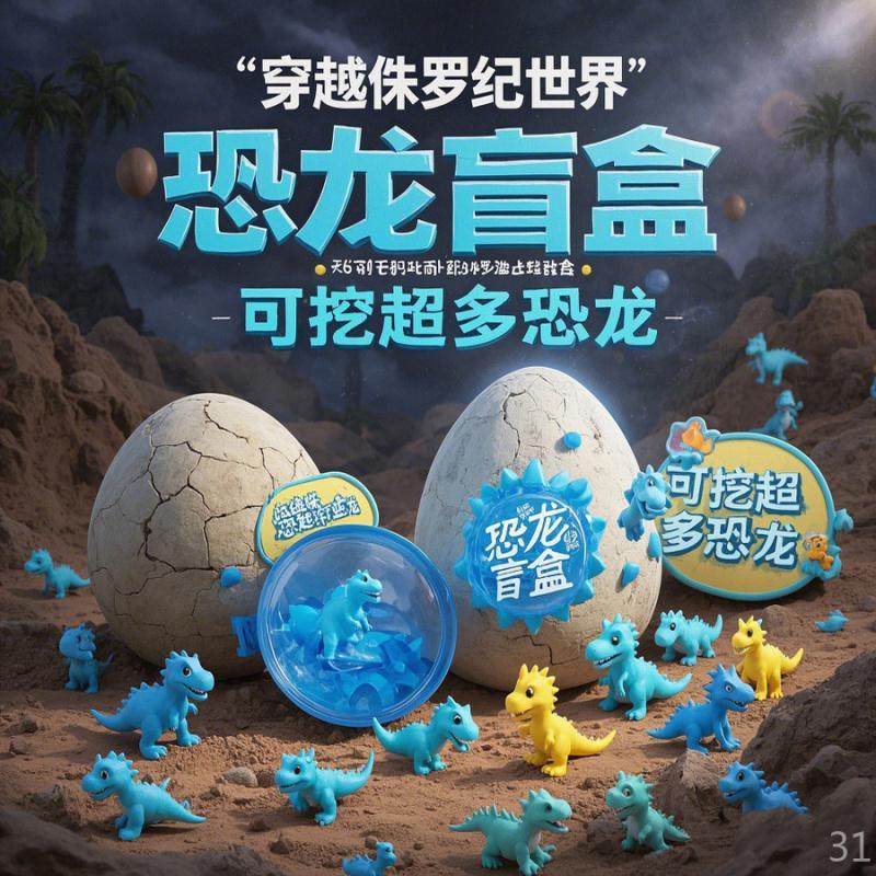 巨型恐龙蛋考古挖掘玩具儿童探宝化石手工DIY惊喜盲盒礼品,淘宝优惠券,粉丝福利购,淘宝优惠卷