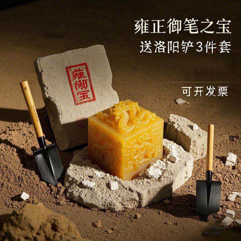 帝王国玺盲盒传国玉玺秦始皇印章考古挖掘玩具洛阳铲手工diy,淘宝优惠券,粉丝福利购,淘宝优惠卷
