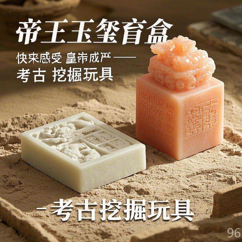 手工挖掘玩具儿童考古仿古秦始皇印章 diy盖章盖章盖章盖章盖章盖,淘宝优惠券,粉丝福利购,淘宝优惠卷