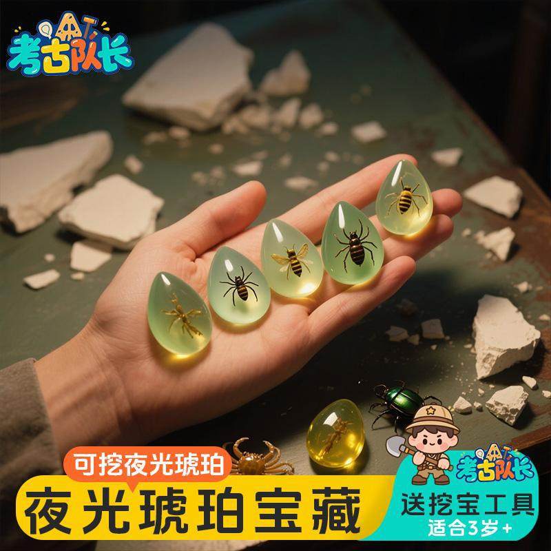 考古挖宝玩具夜光琥珀儿童寻宝动手工diy昆虫化石宝藏发掘盲盒,淘宝优惠券,粉丝福利购,淘宝优惠卷