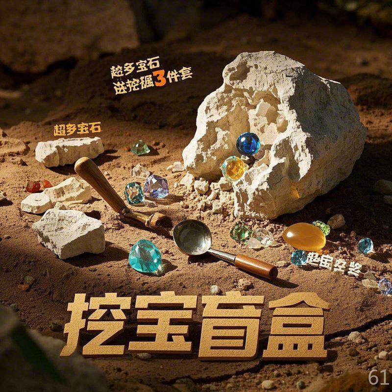 挖掘玩具手工奥特曼恐龙蛋仔宝藏盲盒男孩女孩 diy考古游戏,淘宝优惠券,粉丝福利购,淘宝优惠卷
