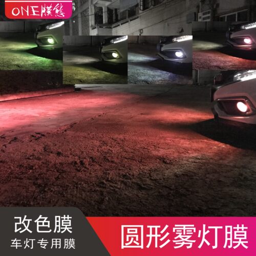 十代思域飞度雾灯膜杰德卡罗拉雷凌阿特兹黄色日规改装黑武士灯膜 - 图0