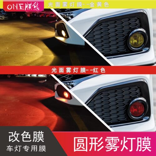 十代思域飞度雾灯膜杰德卡罗拉雷凌阿特兹黄色日规改装黑武士灯膜 - 图1