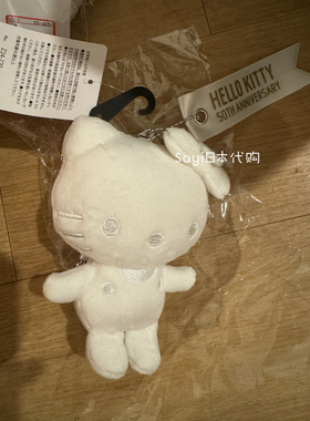 在途Sayi日本直邮 正品海外款Hello Kitty 50周年超限量挂件 挂包