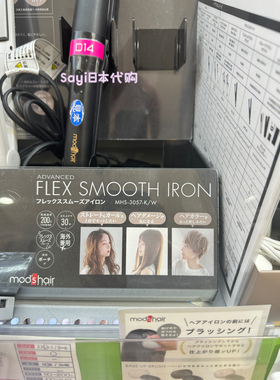 Sayi日本直邮mod's hair国际电压 直发器直板护色护发MHS-3057-K