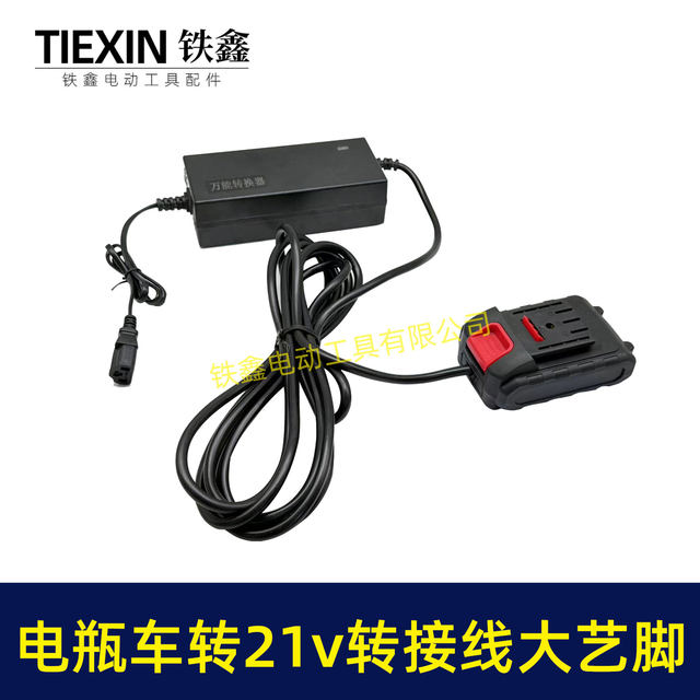 Electric vehicle adapter cable battery car 36V48V60V72V to 21V25A lithium car washing machine hair dryer converter