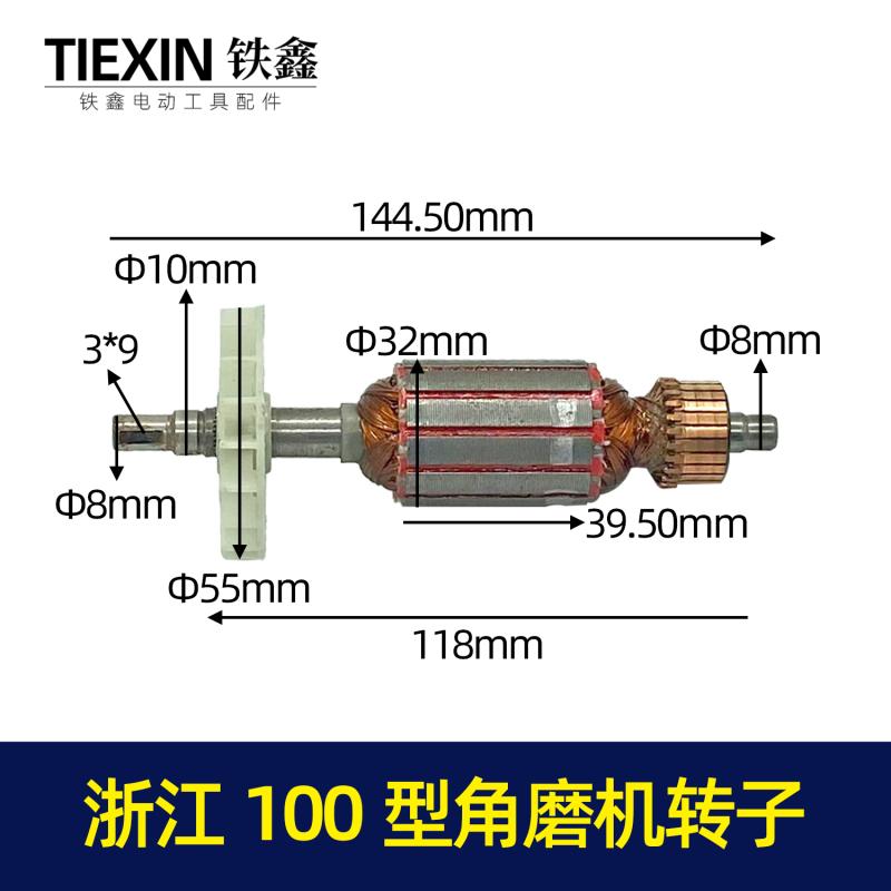 鉄鑫电动工具100型角磨机配件125角磨机电机角磨机转子大全【下】-图0