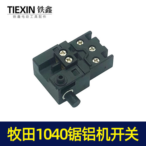 铁鑫电动工具配木田1040锯铝机开关东成盛邦豪迈锯铝机开关01735 - 图0