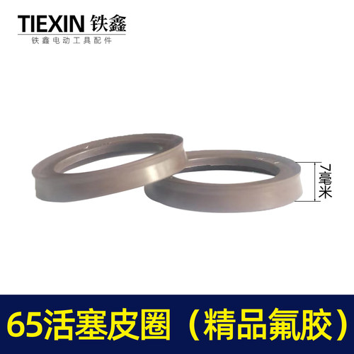 鉄鑫电动工具配件电镐密封圈东成65电镐配件65电镐活塞皮圈 02783 - 图2