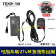 Electric vehicle adapter cable battery car 36V48V60V72V to 21V25A lithium car washing machine hair dryer converter