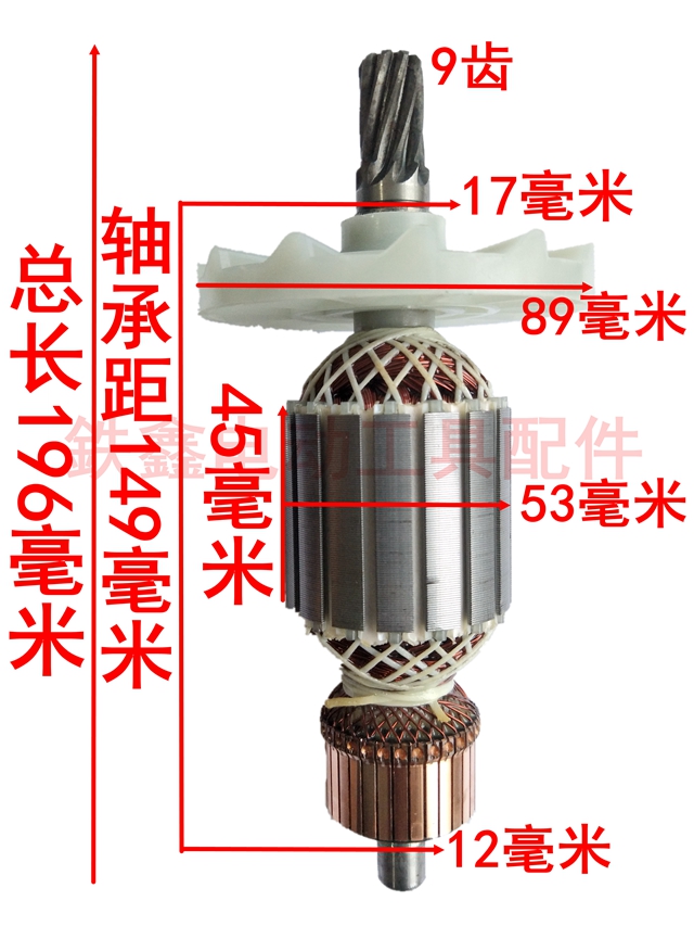 铁鑫电动工具配德世85电镐配件65电镐转子9齿锤镐电镐电机010198 - 图0