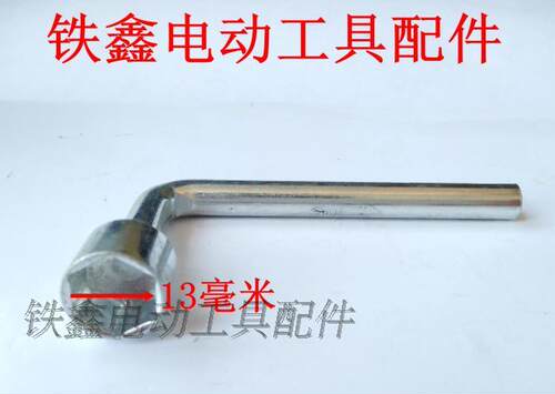 铁鑫电动工具配件 5016电链锯扳手 电圆锯扳手 切割机扳手 00587 - 图1