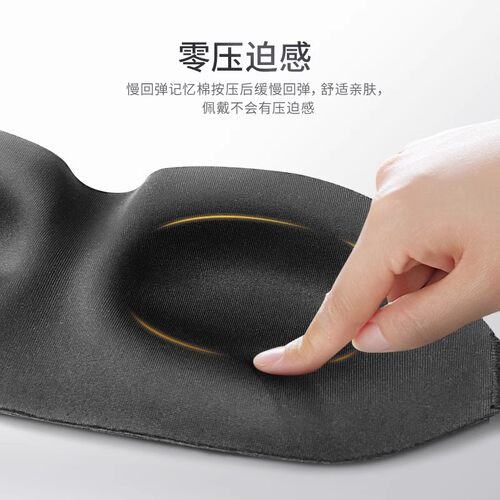 零听3D立体遮光眼罩睡眠专用男士女士学生助眠睡觉个性可爱腰罩 - 图1
