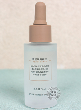 希睿达角鲨烷美容油30ml