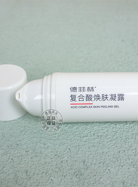 德菲林复合酸焕肤凝露