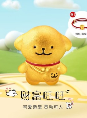 黄金包银黄金色可爱背包线条小狗手链转运珠红手绳手串送女友礼物
