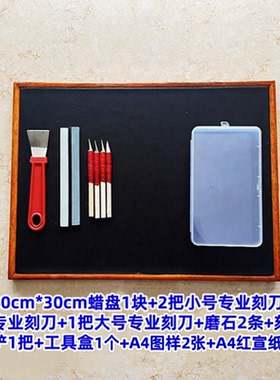 高品质剪纸刻纸专业工具蜡盘套装