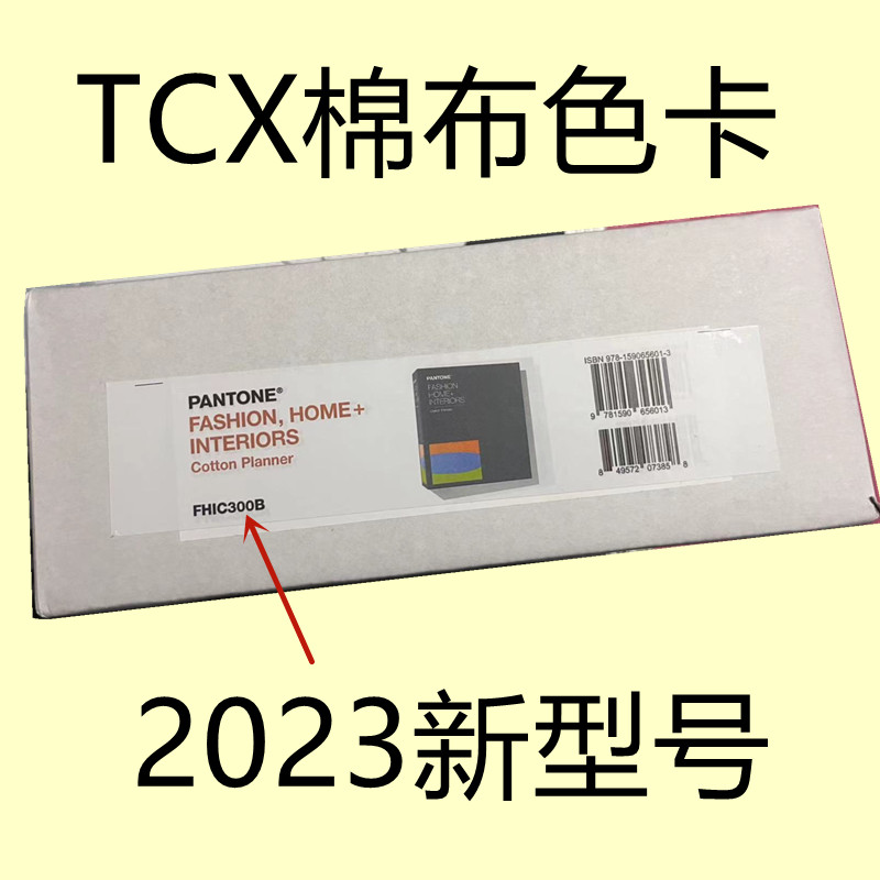 PANRONE新品2023版FHIC300B彩通纺织 tcx潘通色卡 国际标准2625色 - 图0