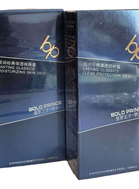 堡罗王子男士恒润经典清透修护露100ml