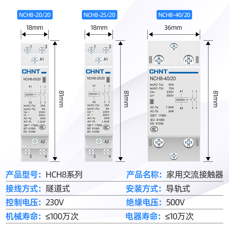 正泰家用小型交流接触器220v单相NCH8-20/20静音导轨式接触器24v-图2