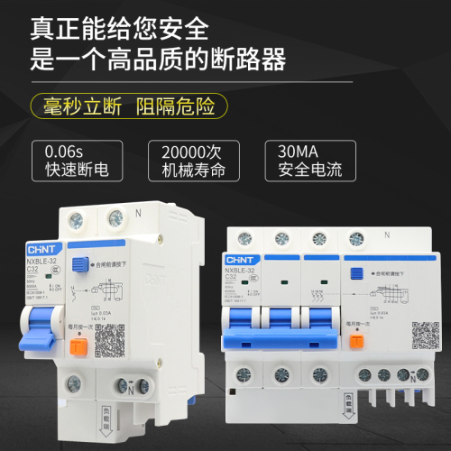 正泰漏电保护开关3P63A空调开关2p32A家用漏电开关NXBLE-63漏保