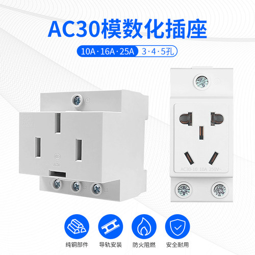 AC30多功能模数化插座卡导轨式二三四插座16A25A配电箱电源插座 - 图0