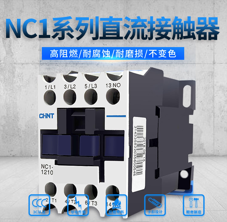正泰直流接触器NC1-0910Z 1210Z 1810Z 2510Z 3210Z DC24V接触器,淘宝优惠券,粉丝福利购,淘宝优惠卷