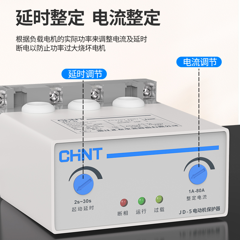 正泰电机综合保护器JD-5 1-80A 200A 400A电动机过载断相缺相保护 - 图2