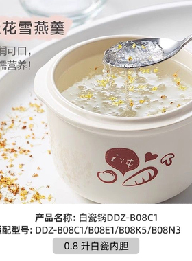 小熊DDZ-B08C1电炖锅隔水炖配件