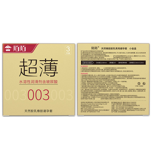 陌陌避孕套男用超薄水溶隐形玻尿酸安全套成人情趣性夫妻用品免洗 - 图0